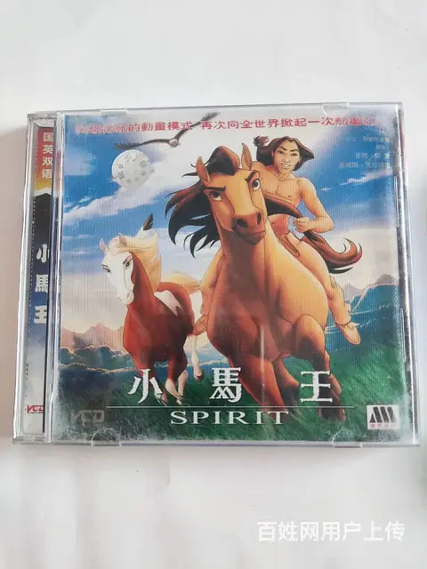 动画电影 小马王 失落帝国 国王与小鸟 曾经经典动 - 图片 2