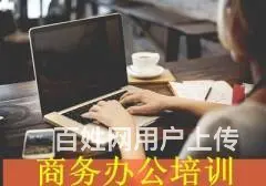 成为高效、专业的商务办公达人 - 图片