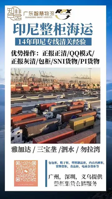 食品到印尼双清物流运输方案 - 图片 1