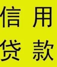 办理押绿本不押车贷款 利息低 额度高 当天放款 - 图片 2