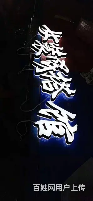 形象背景墙，LED大型户外广告，发光字设计安装 - 图片 7