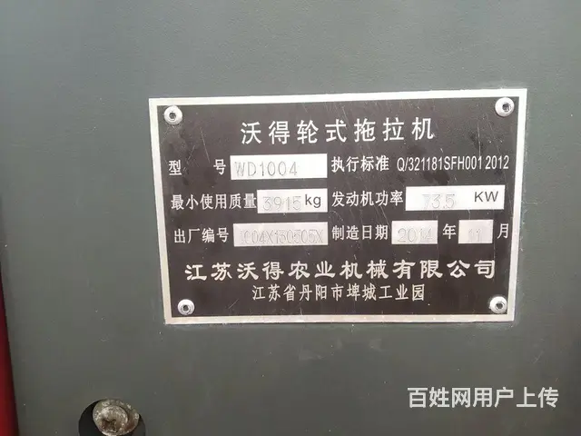 15年沃得1004 - 图片 3