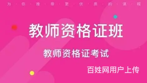 太仓教师证报考条件 在太仓哪里可以考教师资格证 - 图片 2