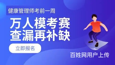 德阳健康管理师培训班 - 图片 2