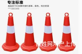 70公分塑料路锥路障路标红白反光锥提环路锥雪糕筒 - 图片