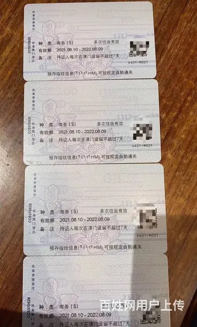 港澳商务通行签证，一年多次往返 - 图片 3