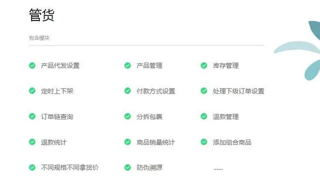 泉州微商层级代理系统开发 - 图片