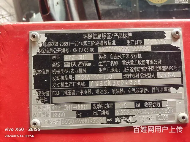 出售18年雷沃玉米收割机 - 图片 1