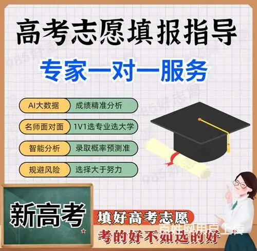 滨海高考志愿填报规划的网址 - 图片 2