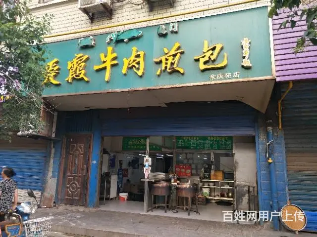 【都市时讯免费找店】光明街余庆苑爱霞包子店 - 图片 2