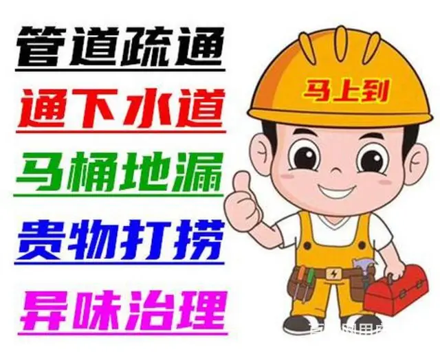 朝阳诚信专业通下水 - 图片 2