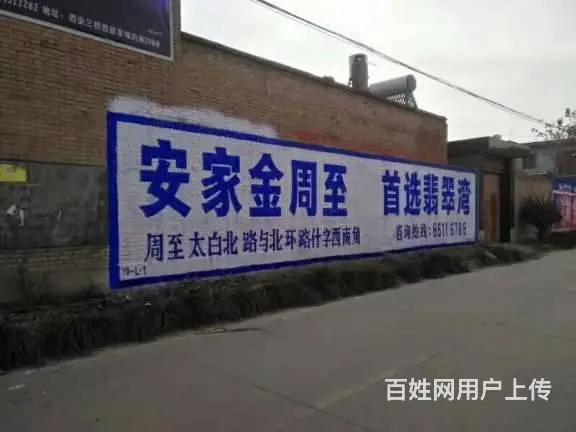 阜阳围墙广告,阜阳电信墙体广告,铜陵墙体广告 - 图片 1