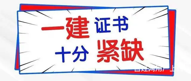 一级建造师考试时间一建证书含金量苏州姑苏区一建培训 - 图片 1