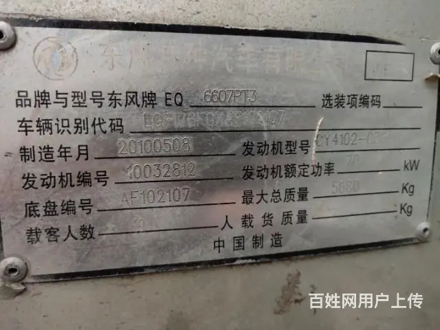 10年东风超龙19座非营运 - 图片 9