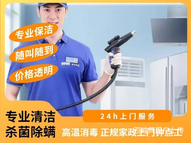 长沙全城保洁清洗上门服务丨家庭卫生打扫家务钟点工 - 图片 3