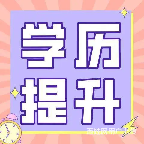 学历是钥匙而你是开门的人 - 图片
