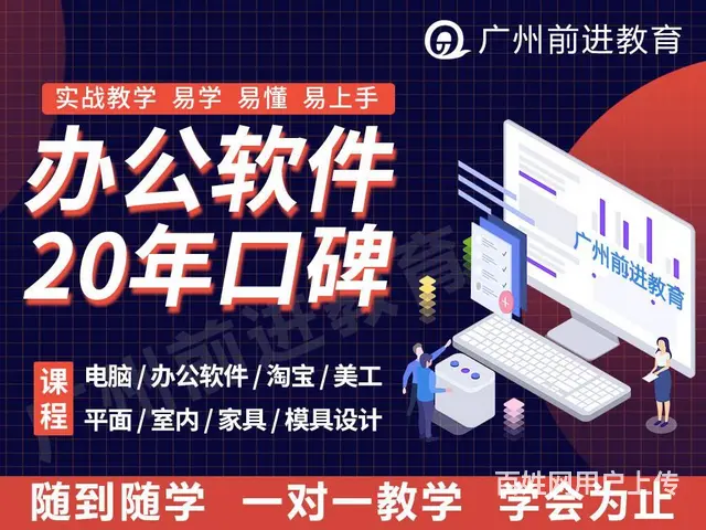 广州office计算机一级培训零基础学电脑培训班 - 图片 2