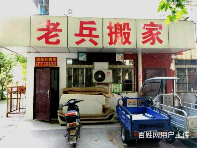 洛阳搬家公司收费 家具拆装 全国长途搬家 - 图片 5