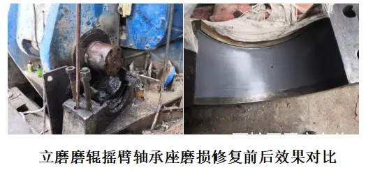 立磨磨辊摇臂轴承座磨损这样修才是未来修复趋势啊! - 图片
