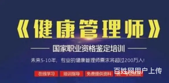 健康管理师就业方向，柯桥考证培训 - 图片