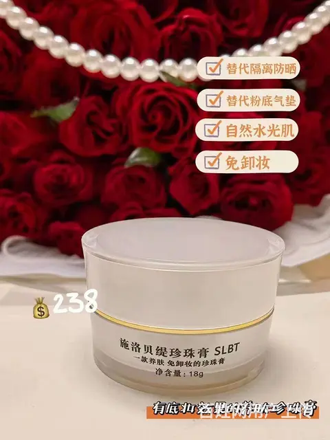 2023年施洛贝缇珍珠膏诚招代理加盟 - 图片 4