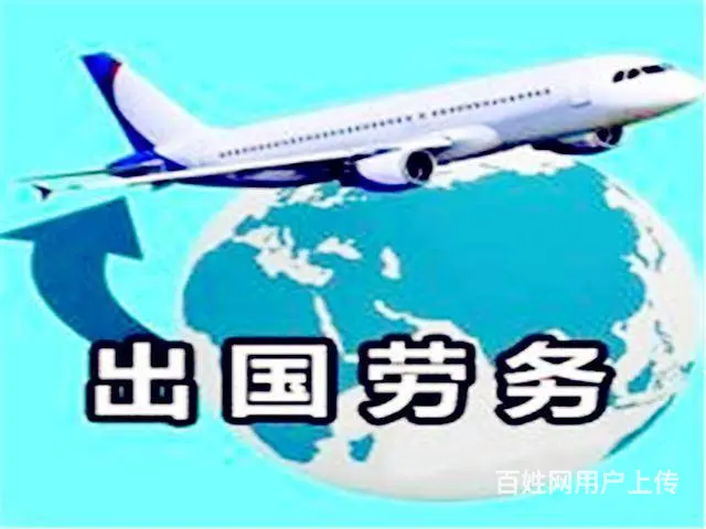 A常州出国安全发达国家，工签务工年入40万 - 图片 8