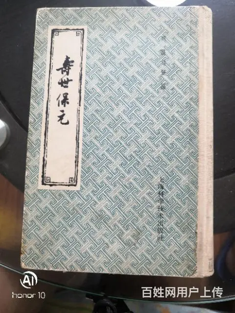 老医书寿世保元 - 图片 5