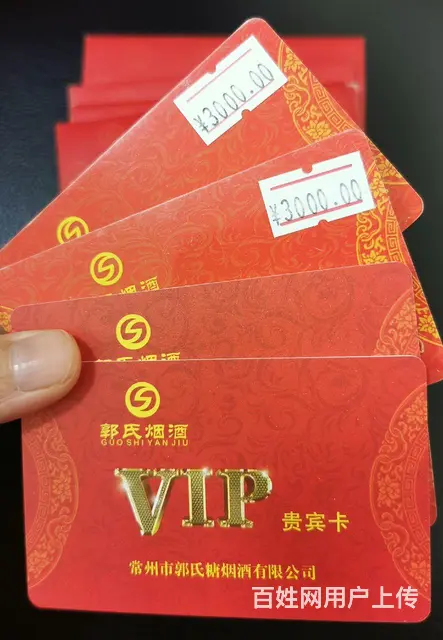常州市区哪里上门收购物卡？爱心商务卡大润发卡郭氏卡 - 图片 2