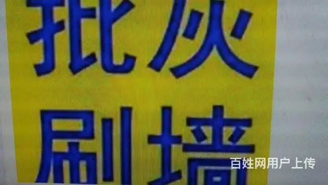 刮灰。旧墙翻新。环保涂料 - 图片 1