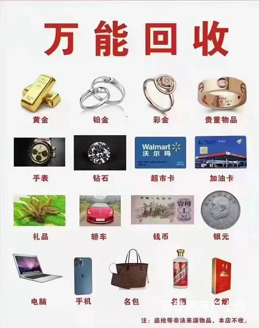 东西湖黄金回收地址 上门回收黄金 银元 名酒回收 - 图片