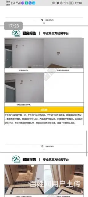 专业第三方验房，淄博验房，出具验房报告，发票 - 图片 8