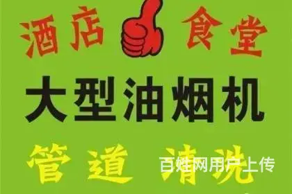 昆山市张浦饭店、酒店油烟机清洗，管道清洗，风机清洗 - 图片 1