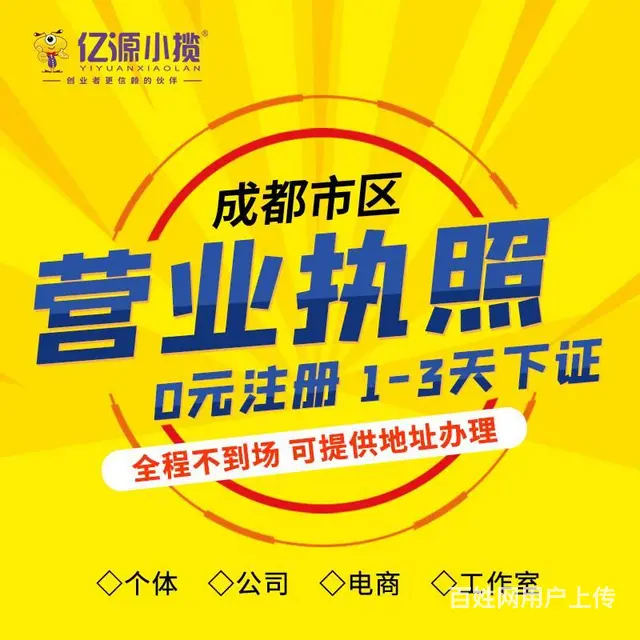 在成都青羊区合伙注册一家公司要准备的材料成都代办 - 图片