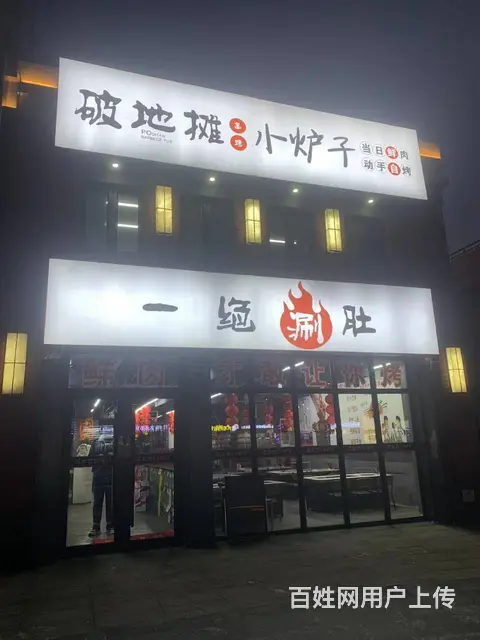 【搞定了！】群力商铺转让烧烤店出兑转让 - 图片 1