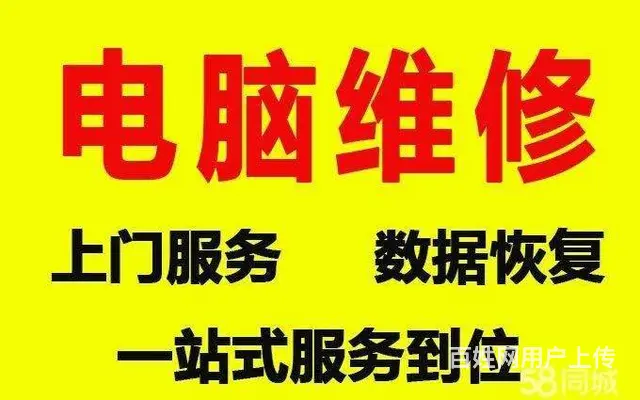 专业电脑维修 电脑组装 监控安装 投影仪安装 - 图片 1