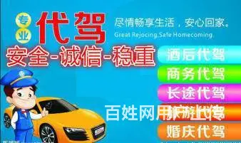 代驾长途短途 ，下县市各种代驾服务，酒后 周边县城 - 图片