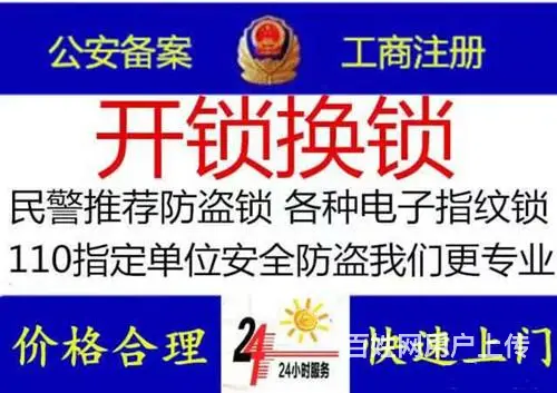 北京市通州区开锁公司电话 - 图片