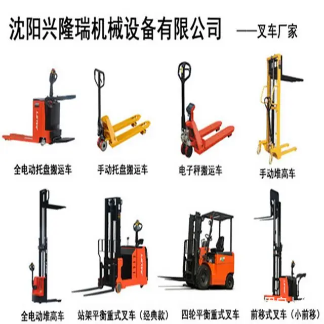 辽阳电动地牛品牌,电动叉车厂家直销-沈阳兴隆瑞 - 图片 5