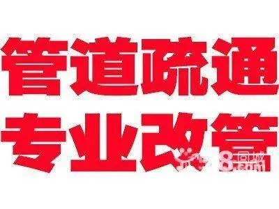 横琴，金湾高压疏通，清洗，清理化粪池，吸污，抽粪， - 图片 1