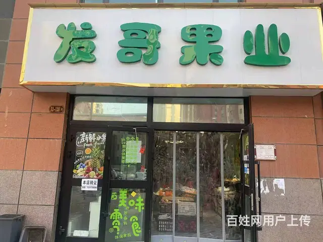 6694城北区宁张路48号-120号临街水果店低价转让 - 图片 1