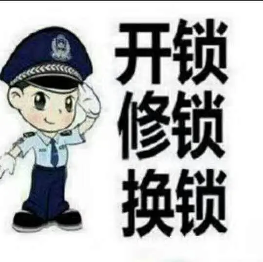 15分钟到 青枫公园附近开锁 装指纹锁 - 图片