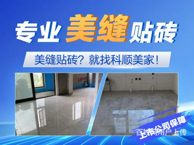 珠海本地瓷砖铺贴哪里有 - 图片 1
