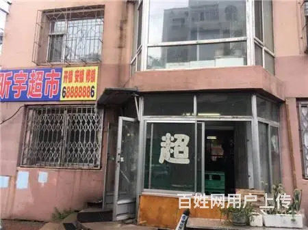 船营区北大一区多年老店118平超市出兑 - 图片 5