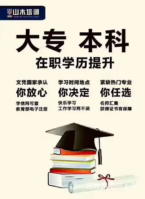 成考学历班柳泉路利群华贸官邸银座学校 - 图片 1