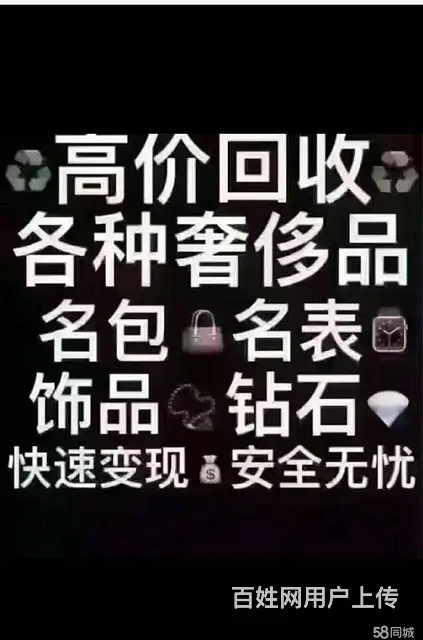 余江全上门回收奢侈品回收名表回收 - 图片
