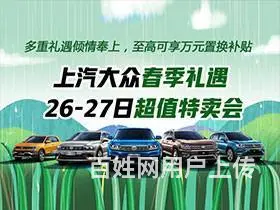 上汽大众温暖礼遇 26-27春季特卖会 - 图片
