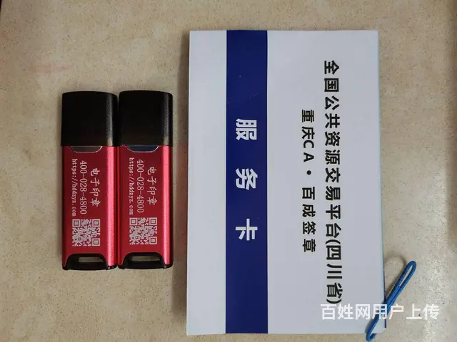电子印章 招投标 绵阳 招投标 数字证书 标书代写 - 图片 2