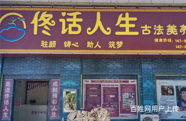 （速转店）I87豪华装修美容院5I88各项设施齐全8584 - 图片 1