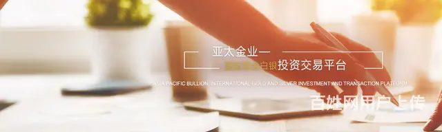 亚太金业告诉您,天上不会掉个白富美 - 图片 5