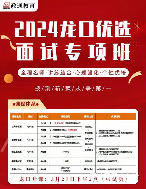 龙口优选面试班 - 图片